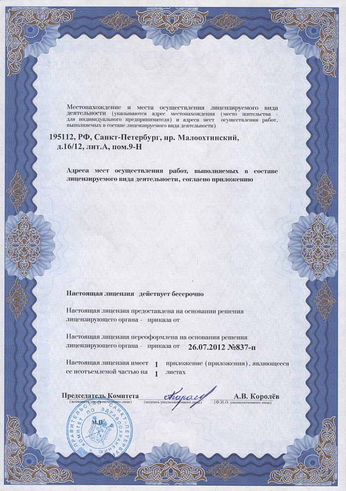 Лицензия на осуществление фармацевтической деятельности в Поташе